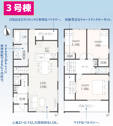 【間取り】 | 沼津市東間門　3号棟間取り図