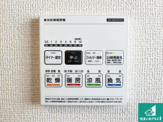 姫路市西庄　第3期　新築一戸建ての発電・温水設備|浴室暖房乾燥機リモコン！浴室暖房・衣類乾燥・涼風・浴室換気、お風呂を快適・便利にする機能付き！暮らしに役立つ多彩な機能で一年中活躍します！