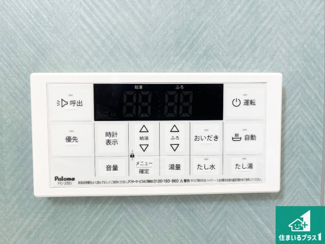姫路市西庄　第3期　新築一戸建ての冷暖房・空調設備|給湯器リモコン（浴室側）省エネタイプの給湯器でお湯はり・追い炊き自由自在！お子様から高齢者の方まで、みんなが操作しやすいボタン配置です。