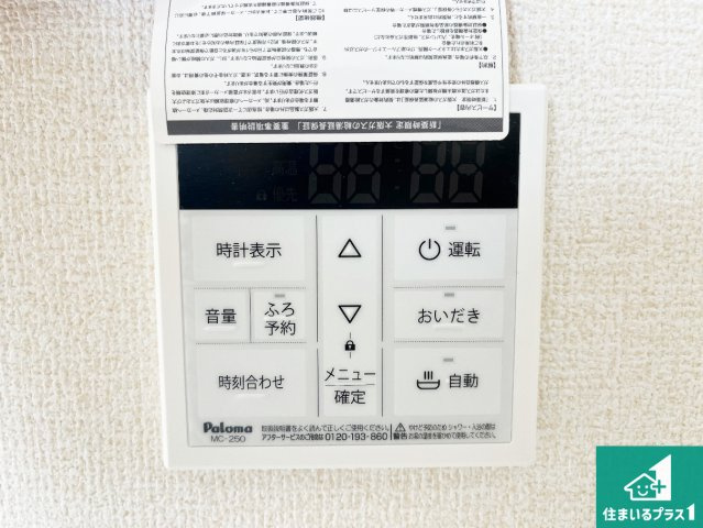 姫路市西庄　第3期　新築一戸建ての冷暖房・空調設備|給湯器リモコン（LDK側）ボタン一つでお風呂のお湯はり・追い炊き可能！便利な呼び出し機能付き！表示文字が大きく読みやすい有機ＥＬを採用！どの角度からも見やすくなっています。
