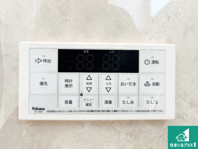 姫路市西庄　第3期　新築一戸建ての発電・温水設備|給湯器リモコン（浴室側）省エネタイプの給湯器でお湯はり・追い炊き自由自在！お子様から高齢者の方まで、みんなが操作しやすいボタン配置です。