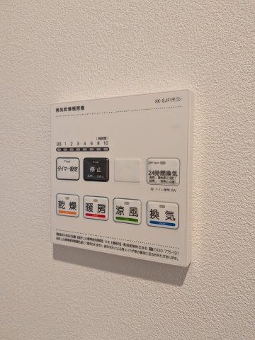 【設備】 | ミリアビタ船橋 | 浴室乾燥機です