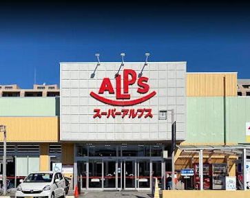 スーパーアルプス西八…まで437m