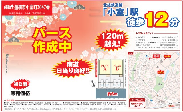 【地図】 | 【仲介手数料無料】船橋市小室町　新築戸建て | 仲介O円団では掲載物件以外も仲介手数料無料にてご購入いただけます！