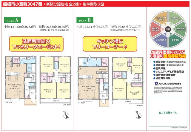 【間取り】 | 【仲介手数料無料】船橋市小室町　新築戸建て | 仲介手数料無料物件が多数ございます！お気軽にお問い合わせください。