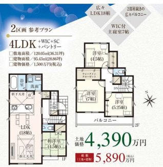 【参考プラン】 | 【仲介手数料無料！！】府中市四谷3丁目　建築条件付き売地（全8区画）4区画　4290万円 | 2区画　建物、性能表示住宅、耐震等級3など