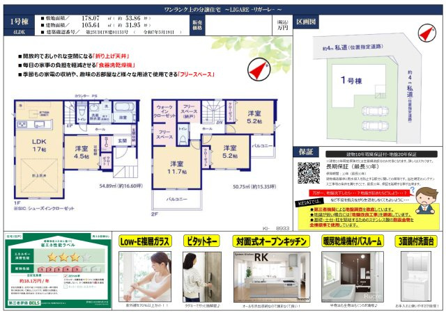 【間取り】 | 【仲介手数料無料】船橋市松が丘　新築戸建て | 仲介手数料無料物件が多数ございます！お気軽にお問い合わせください。