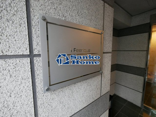 マイナビＳＴＡＹミライエ八丁堀　ＥＡＳＴ（アイフェリーク八丁堀）の外観