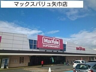 スターライトシティＧの周辺|マックスバリュ矢巾店まで1400m
