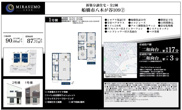 【仲介手数料無料】船橋市八木が谷　新築戸建ての画像