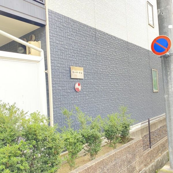 カーサ平塚の外観