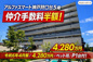 アルファスマート神戸狩口台　仲介手数料半額！の画像