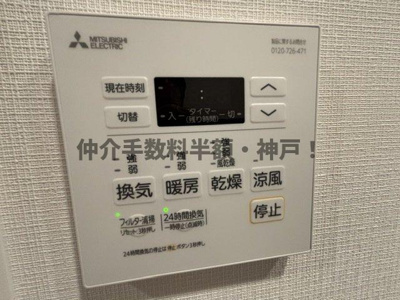 【その他】 | アルファスマート神戸狩口台　仲介手数料半額！ | 給湯器リモコン