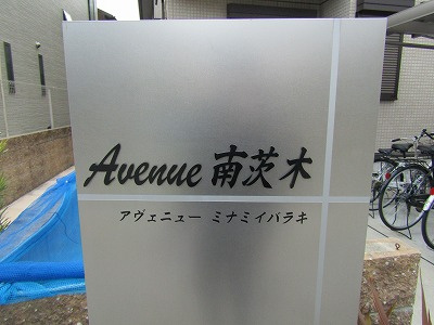 【展望】 | アベニュー南茨木