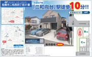 【仲介手数料無料】船橋市二和西　新築戸建ての画像