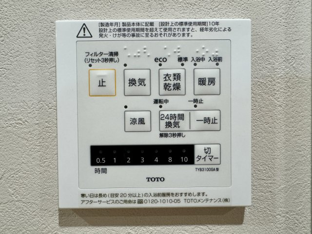 セントラルガーデンの設備|浴室乾燥等の設備も備わっており、家事の負担が少し軽減され便利です。