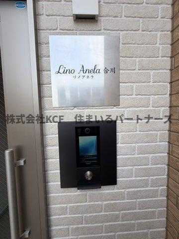 リノアネラ合川のセキュリティ