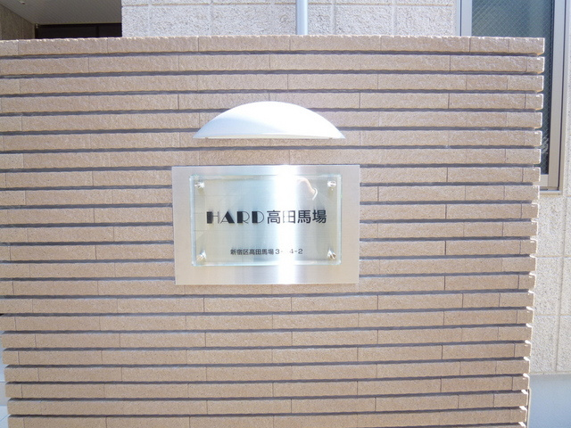 ハード高田馬場のその他|★エンブレム★