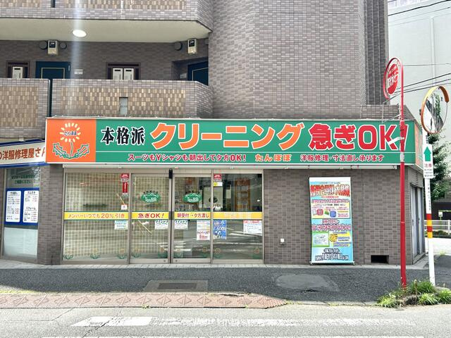 クリーニング店まで10m