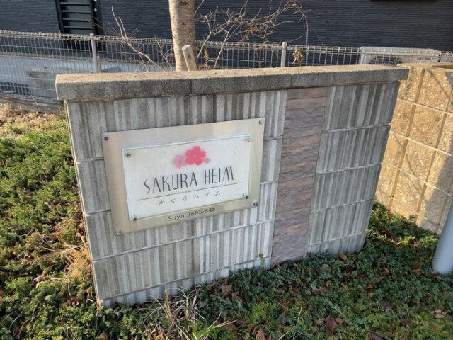 サクラハイムのその他