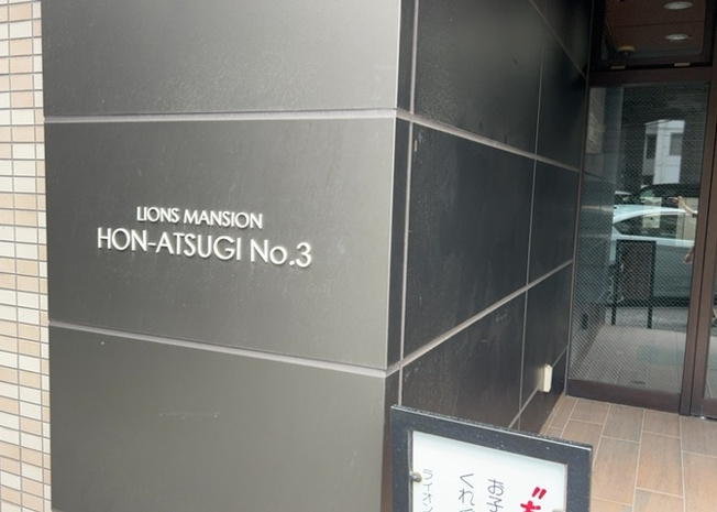 【内装】 | ライオンズマンション本厚木第３ | 共用部分は、一棟の建物に住む区分所有者全員が共同で所有するとし、共用部分の管理、補修などは、区分所有者で形成される管理組合が行います。個人の判断で勝手に変更することはできませんので覚えておきましょう。