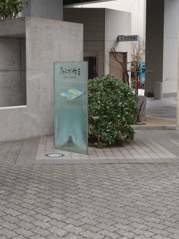 フォルザ住吉 N棟のエントランス|毎日通るエントランスはこのようになっています