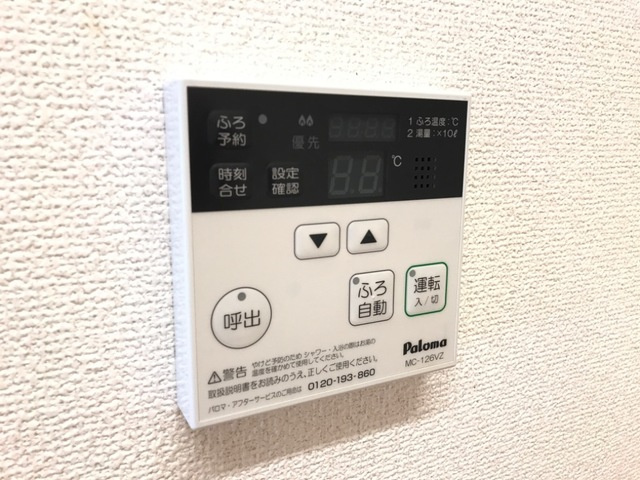 アヴァンティ三篠の設備|給湯リモコン