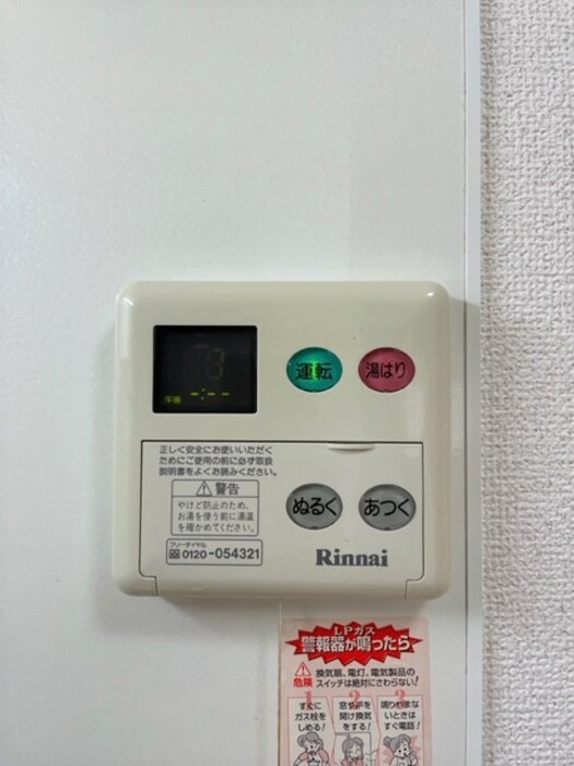 コンフォール玖波の設備|給湯リモコン