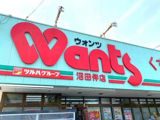 フォレスト，コーポの周辺|ウォンツ沼田伴店 0.1km