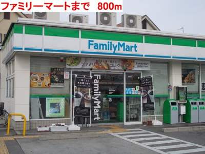 【周辺】 | プルメリア | ファミリーマートまで800m
