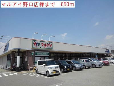 【周辺】 | フェリーチェ　Ⅱ | マルアイ野口店まで650m