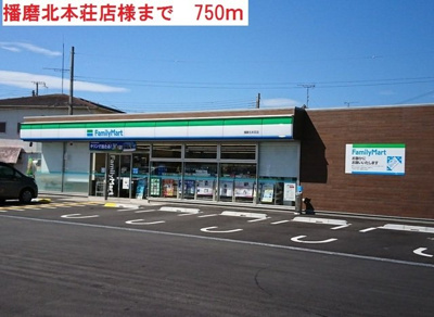 【周辺】 | アンソレイユ | ファミリーマート播磨北本荘まで750m