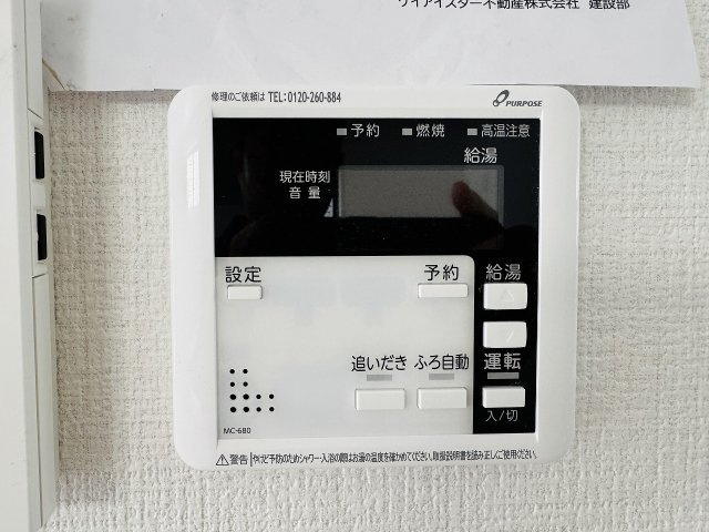 八王子市　大谷町　新築一戸建て　１期の設備|～給湯器リモコン　風呂予約機能、オートバス、追い炊き機能付～