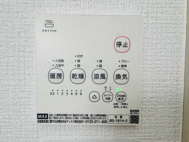 八王子市　大谷町　新築一戸建て　１期の浴室|～浴室暖房乾燥機能付き　遅い時間のお洗濯や、梅雨・花粉の時期など大活躍です～