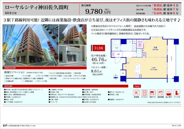 ★仲介手数料無料★ローヤルシティ神田佐久間町