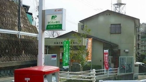 コリ－ヌ　メゾンの周辺|己斐上郵便局まで900m