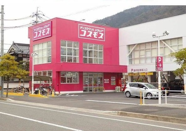 ユニベールＢの周辺|コスモスまで550m