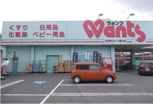 ベル　フィオーレ　Ⅰの周辺|ウォンツまで240m