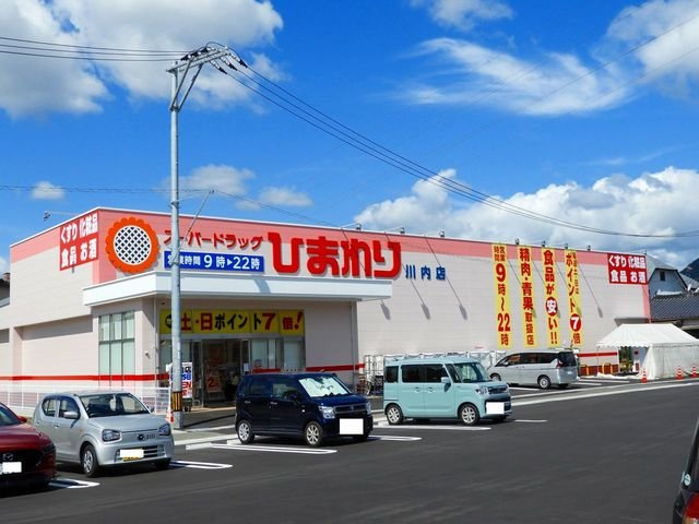 ノ－ブル川内Ⅴ番館の周辺|ひまわり川内店まで950m