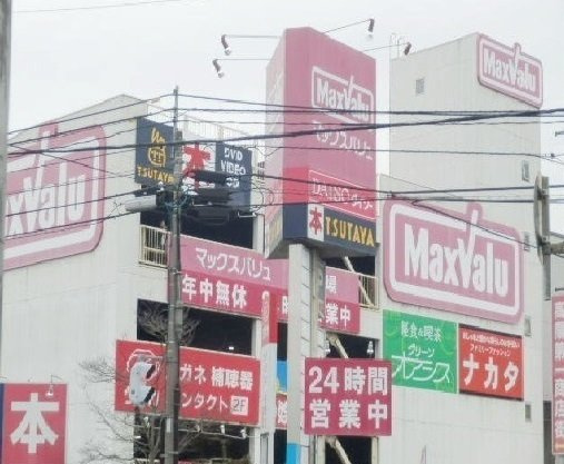 シティハイツ落合Ⅰの周辺|マックスバリュ 高陽店まで750m