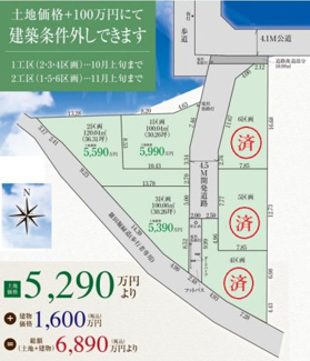 【土地図】 | 【仲介手数料無料！！】府中市本町4丁目　建築条件付き売地（全6区画）2区画　5590万円 | 建築条件外し可能（有料・期限付き）
