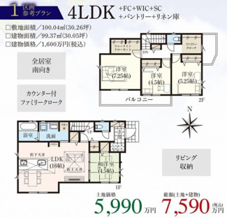 【参考プラン】 | 【仲介手数料無料！！】府中市本町4丁目　建築条件付き売地（全6区画）2区画　5590万円 | 1区画　建物1600万円（税込）