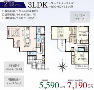 【参考プラン】 | 【仲介手数料無料！！】府中市本町4丁目　建築条件付き売地（全6区画）2区画　5590万円 | 2区画　建物1600万円（税込）