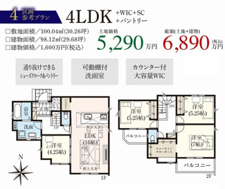 【参考プラン】 | 【仲介手数料無料！！】府中市本町4丁目　建築条件付き売地（全6区画）2区画　5590万円 | 4区画　建物1600万円（税込）