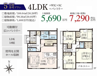 【参考プラン】 | 【仲介手数料無料！！】府中市本町4丁目　建築条件付き売地（全6区画）2区画　5590万円 | 5区画　建物1600万円（税込）
