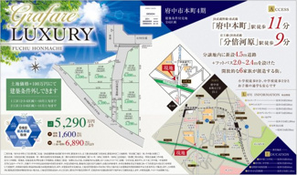 【その他】 | 【仲介手数料無料！！】府中市本町4丁目　建築条件付き売地（全6区画）2区画　5590万円 | 販売図１
