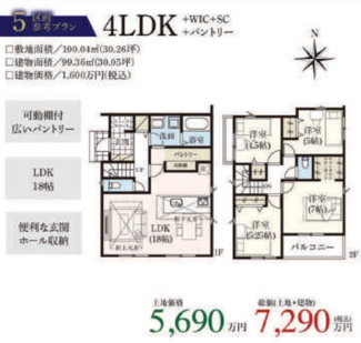 【参考プラン】 | 【仲介手数料無料！！】府中市本町4丁目　建築条件付き売地（全6区画）4区画　5290万円 | 5区画　建物1600万円（税込）