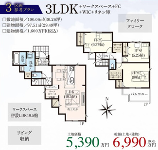 【参考プラン】 | 【仲介手数料無料！！】府中市本町4丁目　建築条件付き売地（全6区画）4区画　5290万円 | 3区画　建物1600万円（税込）