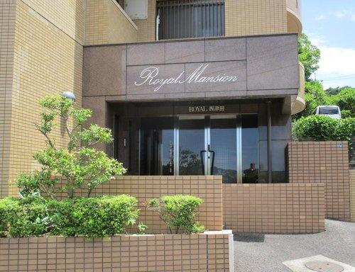 ロイヤルマンション西津田の外観|【ロイヤルマンション西津田】6階・3LDK！
南東角部屋で陽当り良好です！