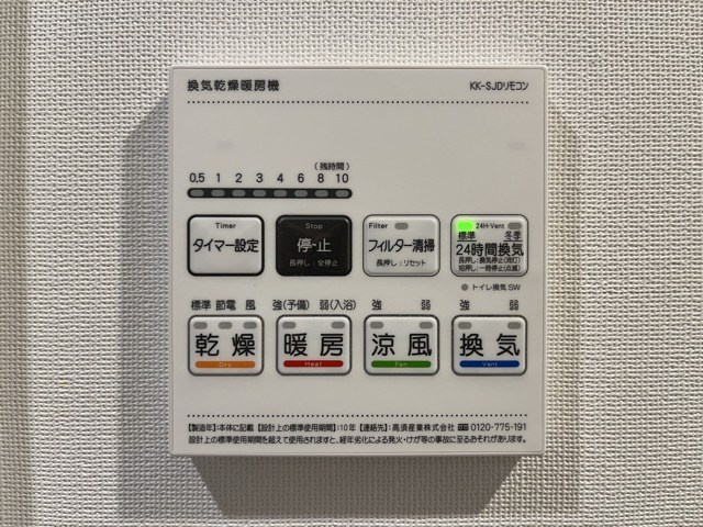 【内装】 | 戸山マンション | 浴室乾燥機